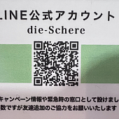 お店の公式LINEアカウントが出来ました!!
