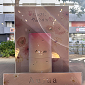 オージュア春のスペシャルコフレ!